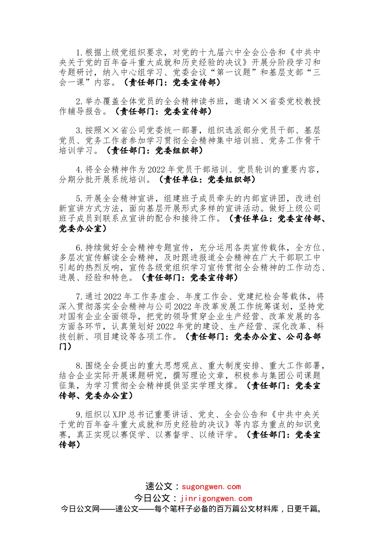 六学习方案_第2页