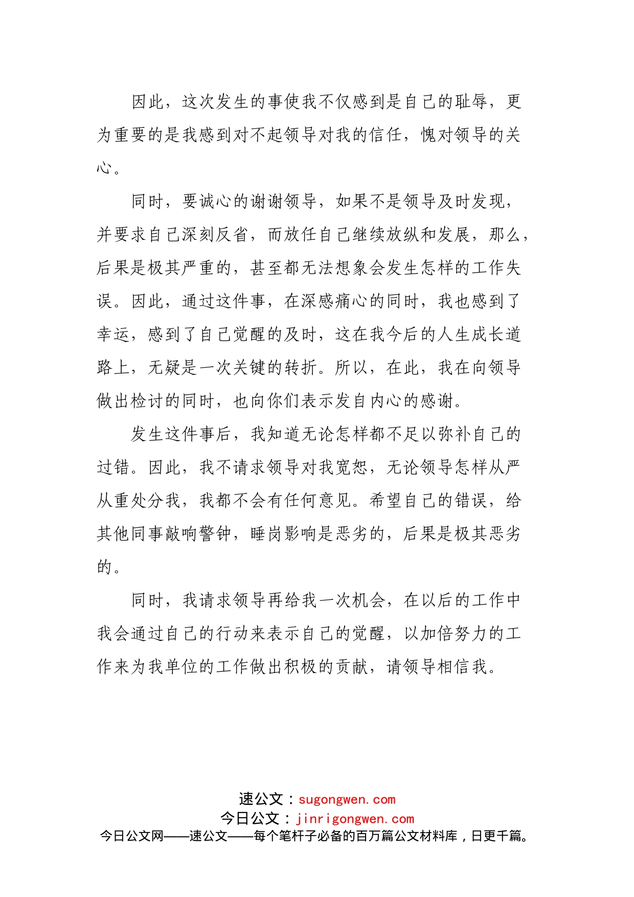 个人检查、检讨发言_第2页