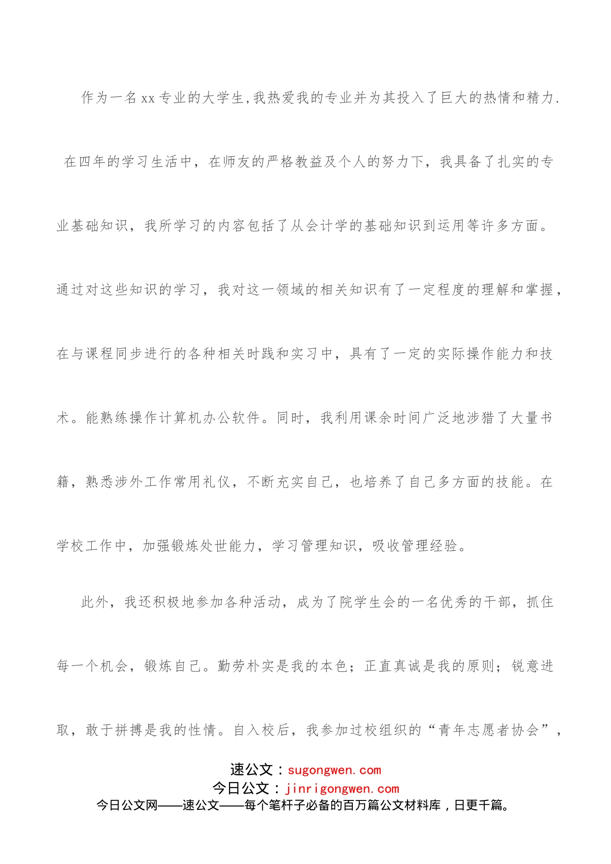 个人求职信_第2页