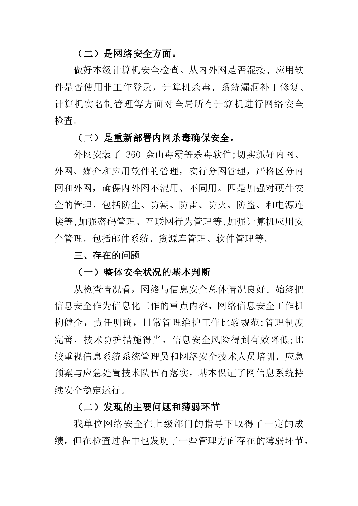 机关事务管理中心网络安全自查整改报告_第2页