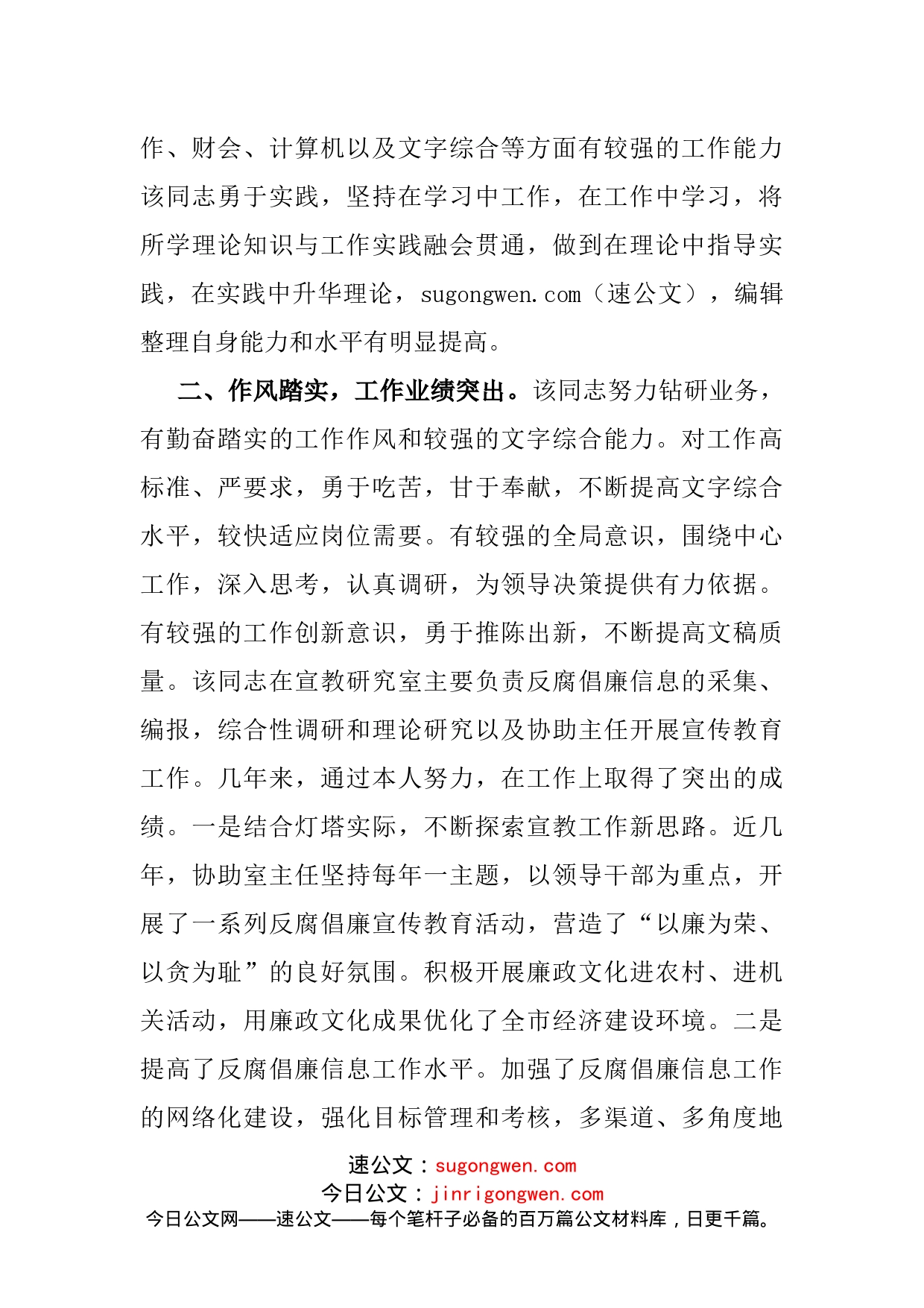 个人现实表现材料(1)_第2页