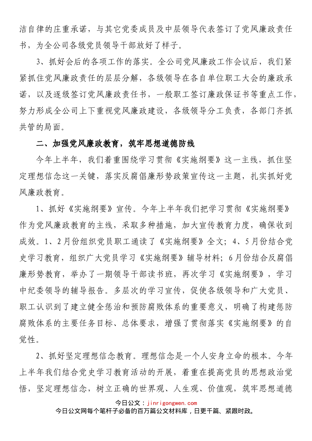 关于上半年度纪检监察工作情况的报告_第2页