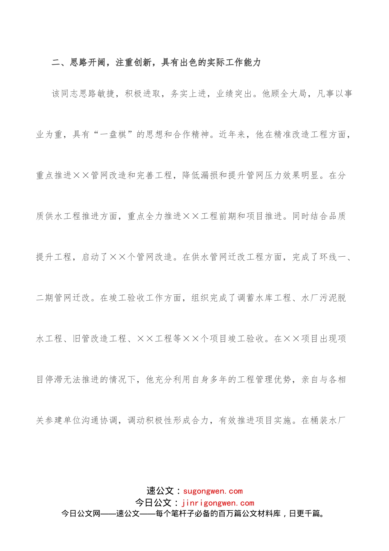 个人考察材料_第2页
