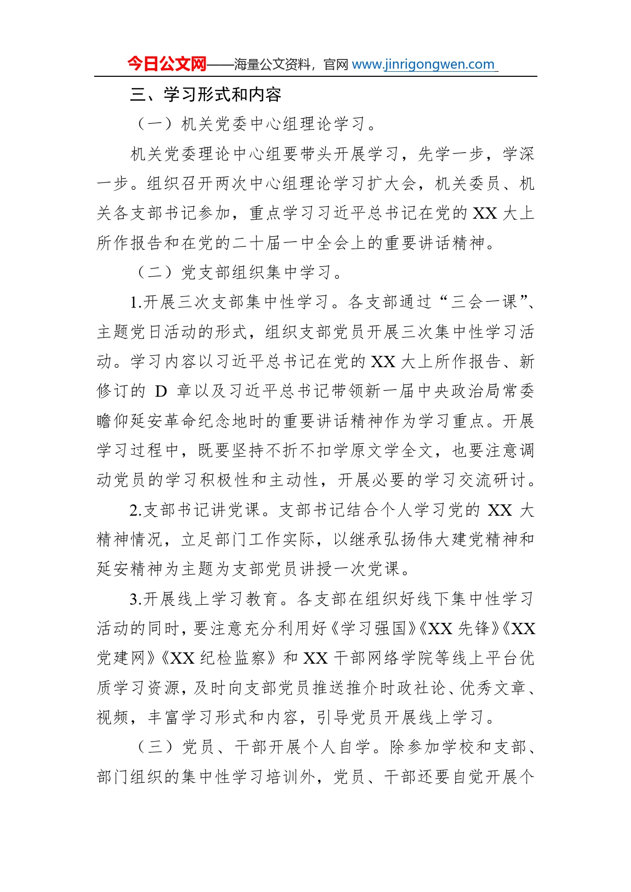 机关党委开展党的二十大精神教育学习培训工作安排_第2页