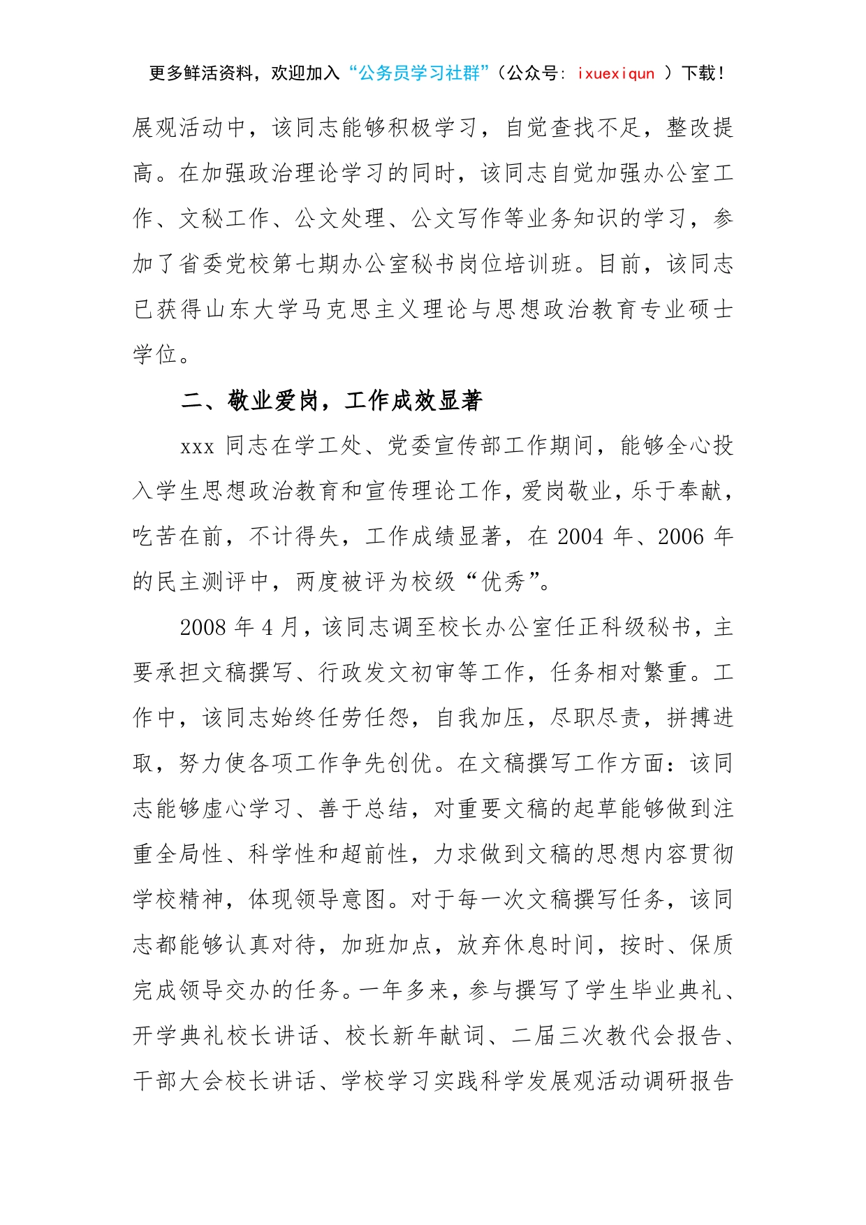 机关党工委同志先进事迹_第2页