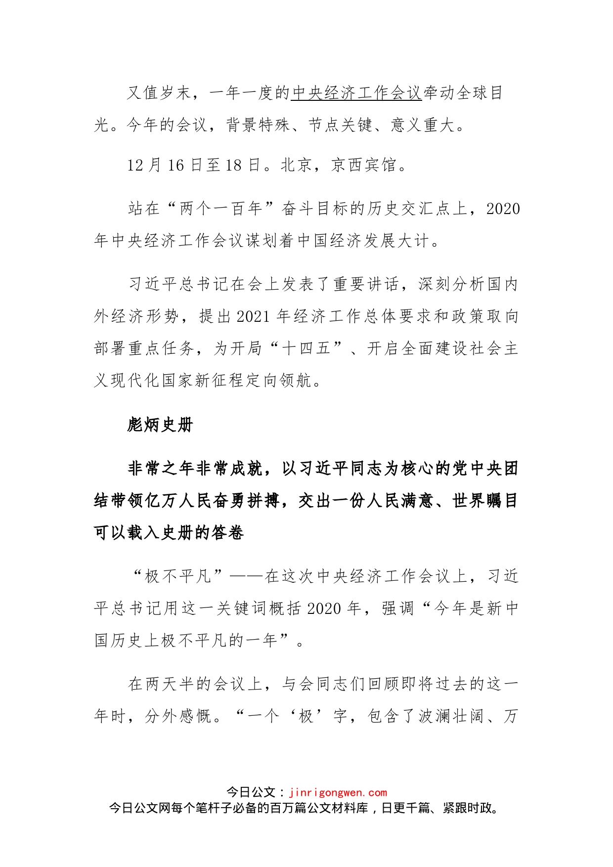 关于中央经济工作会议精神学习体会汇编_第1页