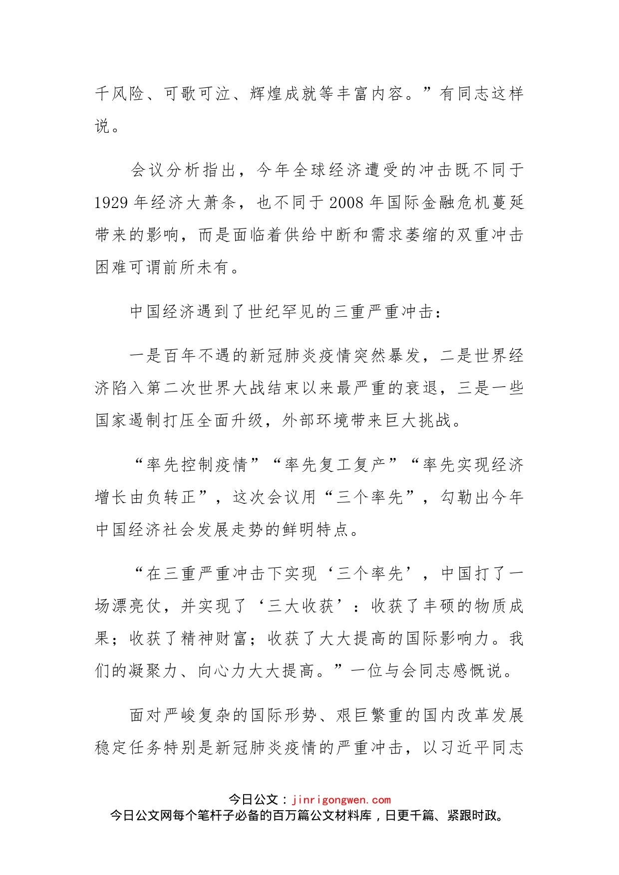 关于中央经济工作会议精神学习体会汇编_第2页