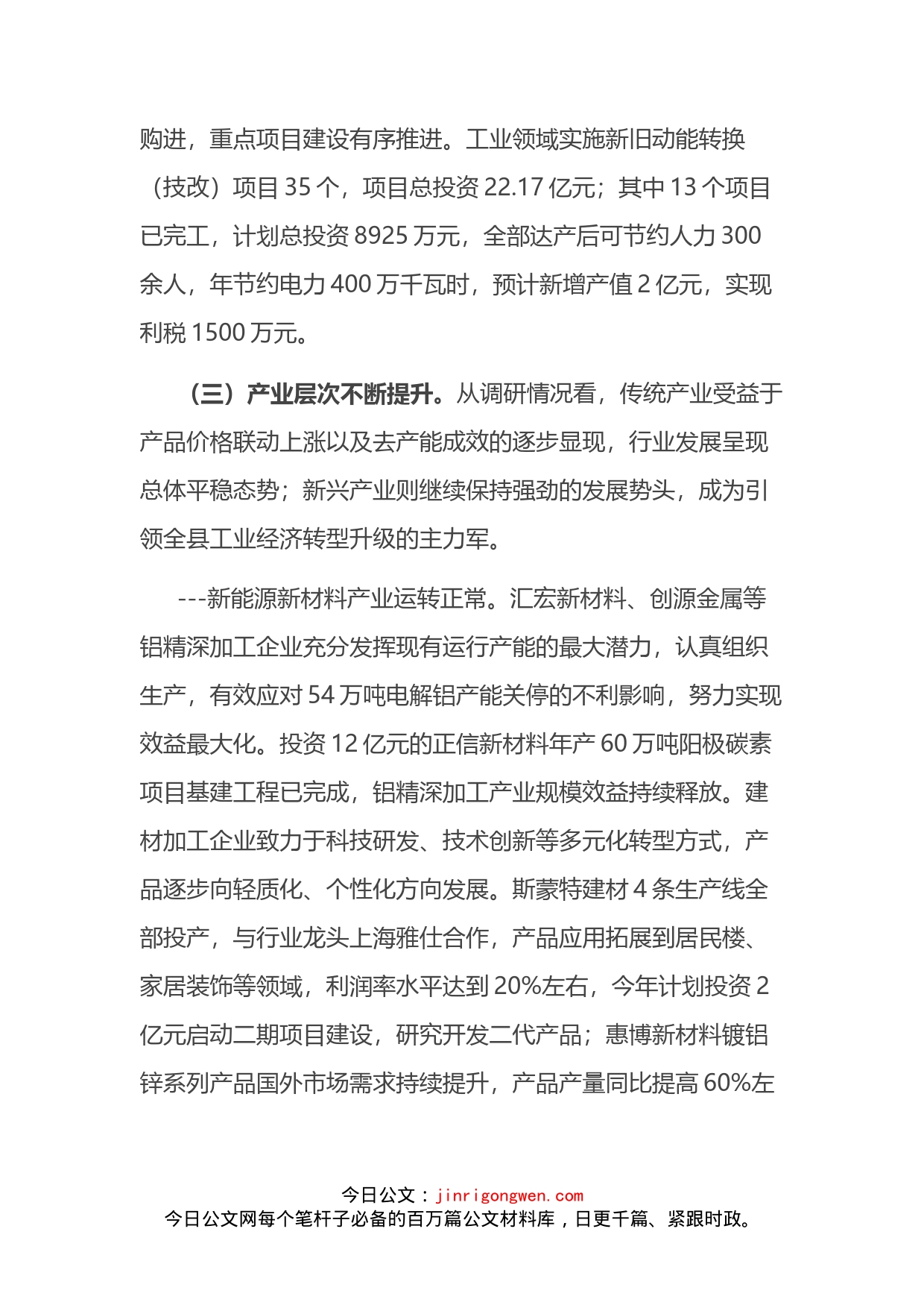 关于中小企业发展情况的调研报告_第2页