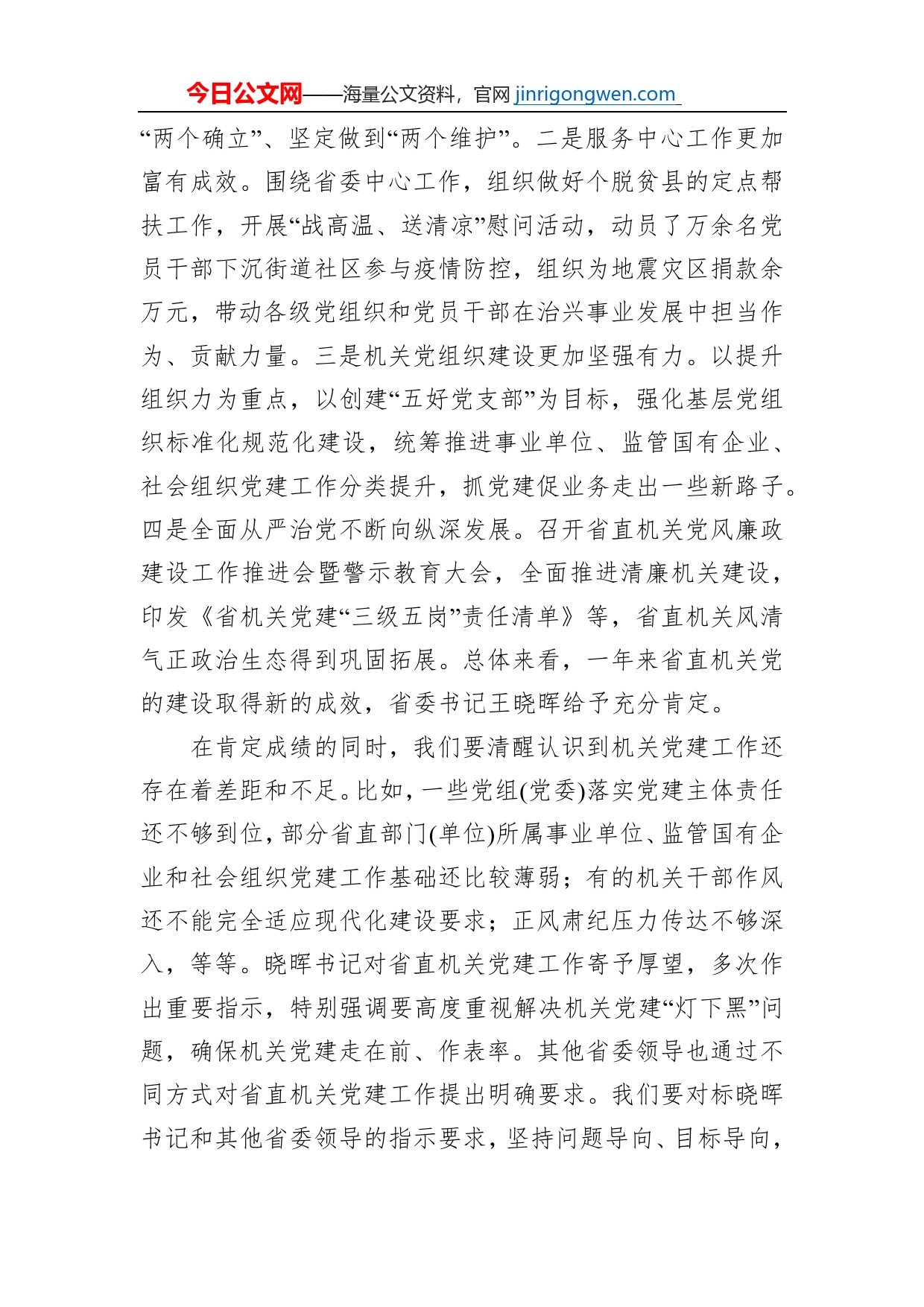 机关工委书记在2022年机关党的建设工作会议上的讲话（范文）【PDF版】_第2页