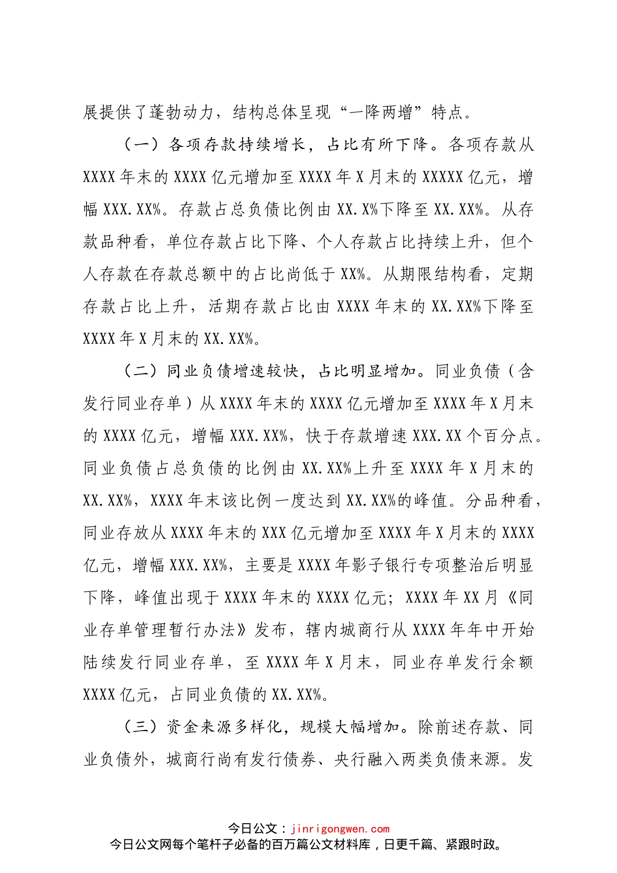 关于中小银行负债质量管理的实践与思考_第2页