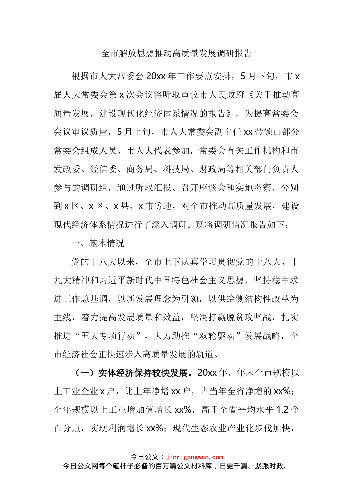 关于为职工群众提供更多更好公益法律服务的调研报告(1)_第2页