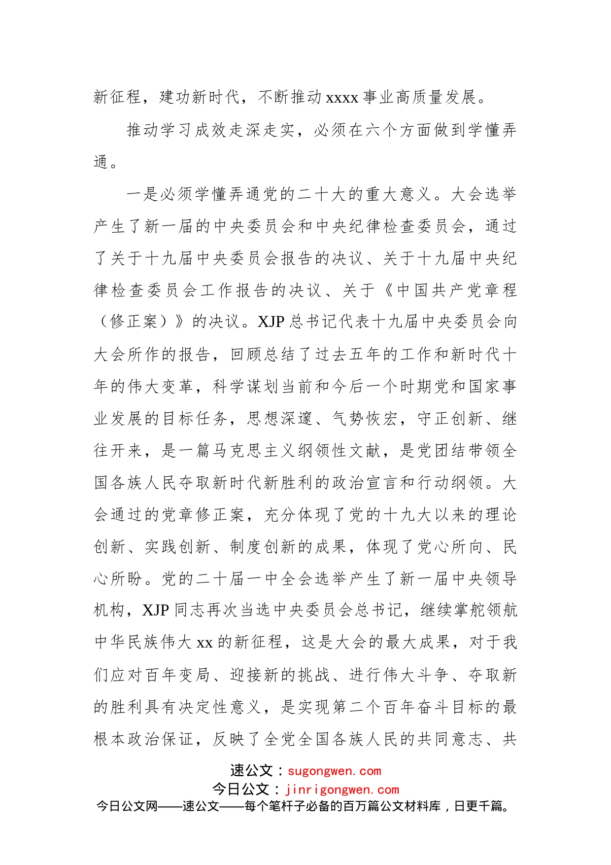 二十大专题党课讲稿_第2页