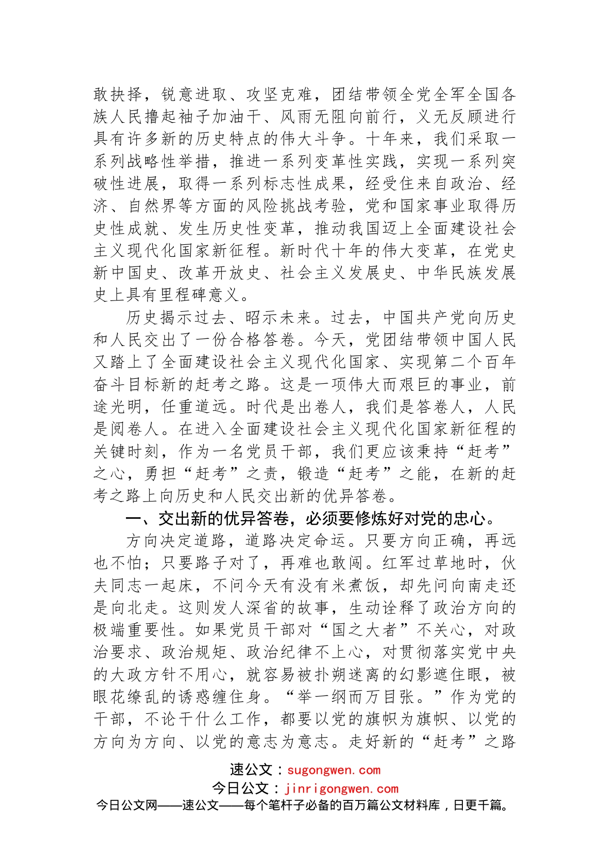 二十大专题党课讲稿：交出新的优异答卷，必须要修炼好干事的专心_第2页