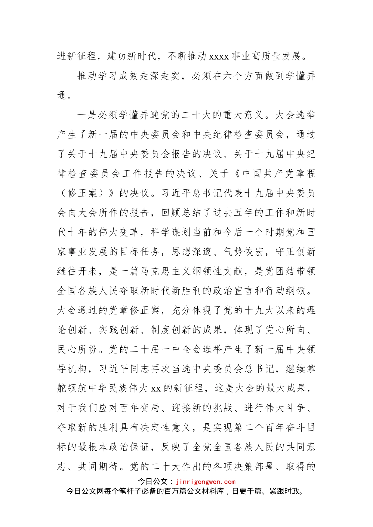 二十大专题党课讲稿：学思践悟笃行实干踔厉奋发勇毅前行  奋力推动党的二十大精神在xx落地生根_第2页