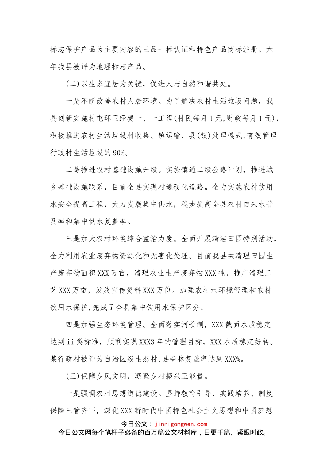 关于乡村振兴工作情况汇报_第2页
