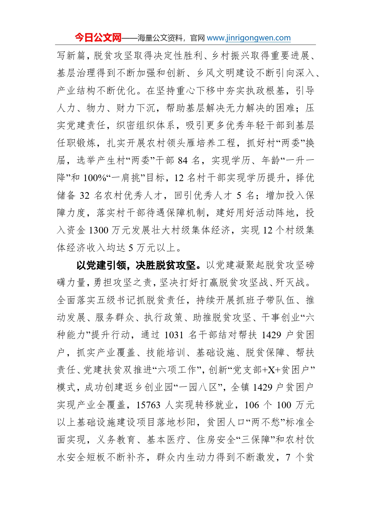 杉阳镇党委先进事迹_第2页