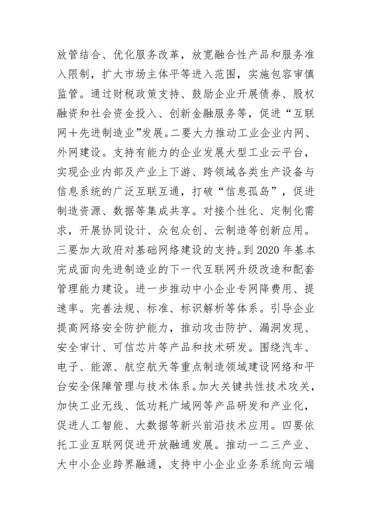 李克强主持召开国务院常务会议通过《深化互联网43先进制造业发展工业互联网的指导意见》促进实体经济振兴加快转型升级通过《国务院关于废止〈中华人民共和国营业税暂行条例〉和修改〈中华人民共和国增值税暂行条例〉的决定（草案）》_第2页