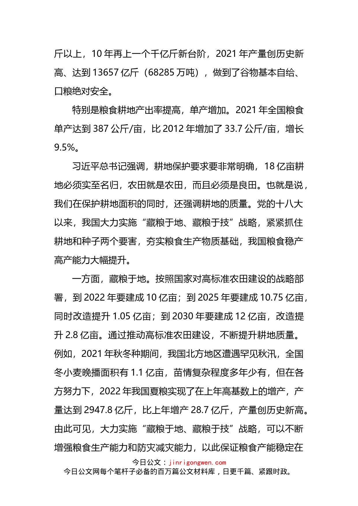 二十大主题党课讲稿：党的十八大以来我国农业发展的历史性成就回顾与总结(1)_第2页