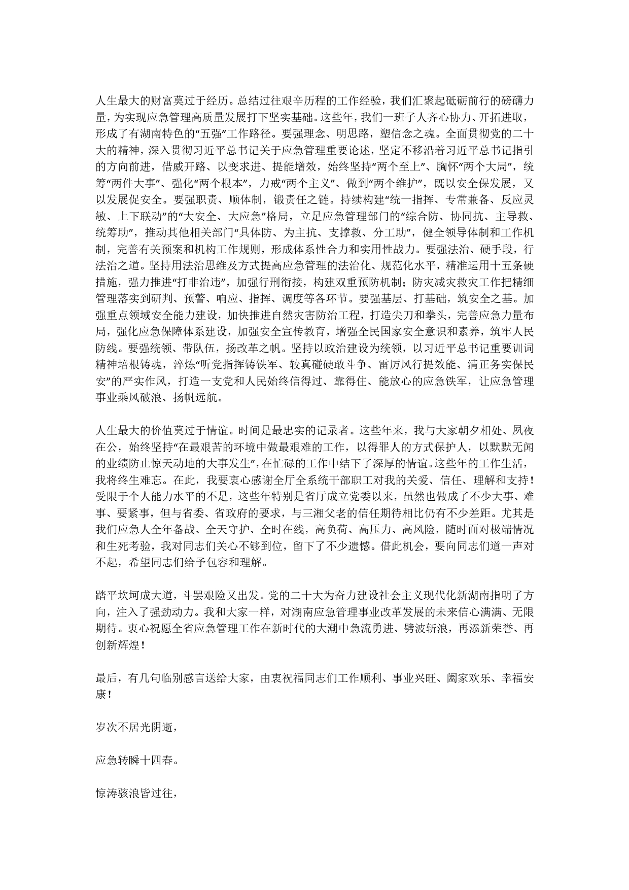 李大剑：征途漫漫惟有奋斗在全厅领导干部大会上的讲话78_第2页