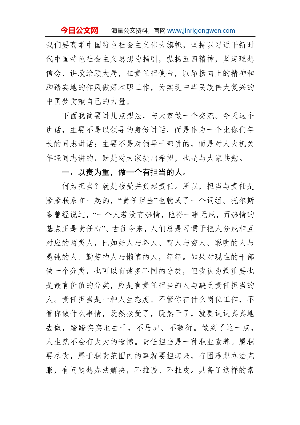 李小敏同志在省人大常委会机关年轻干部座谈会上的讲话_第2页