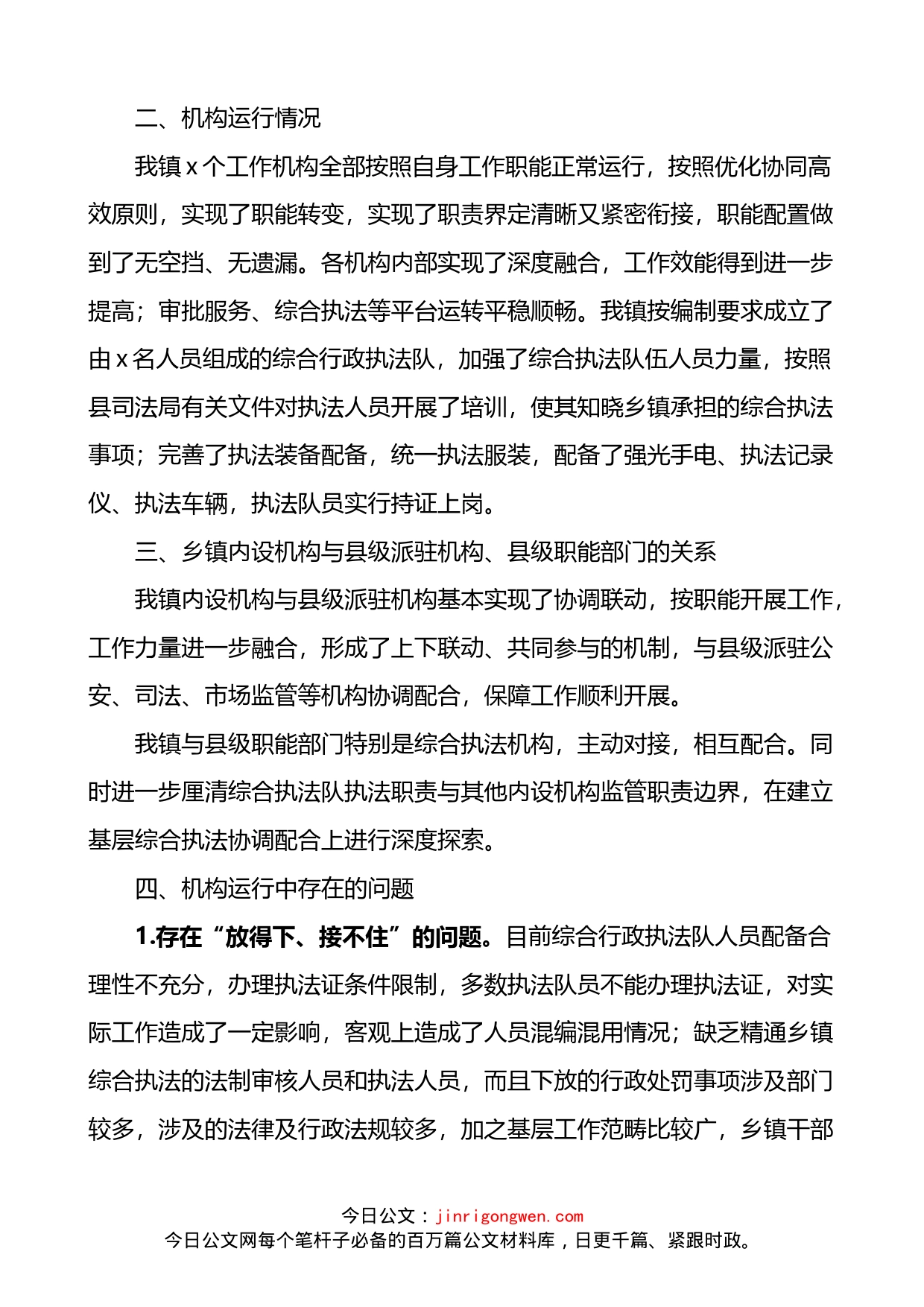 关于乡镇改革各机构运行情况的汇报_第2页