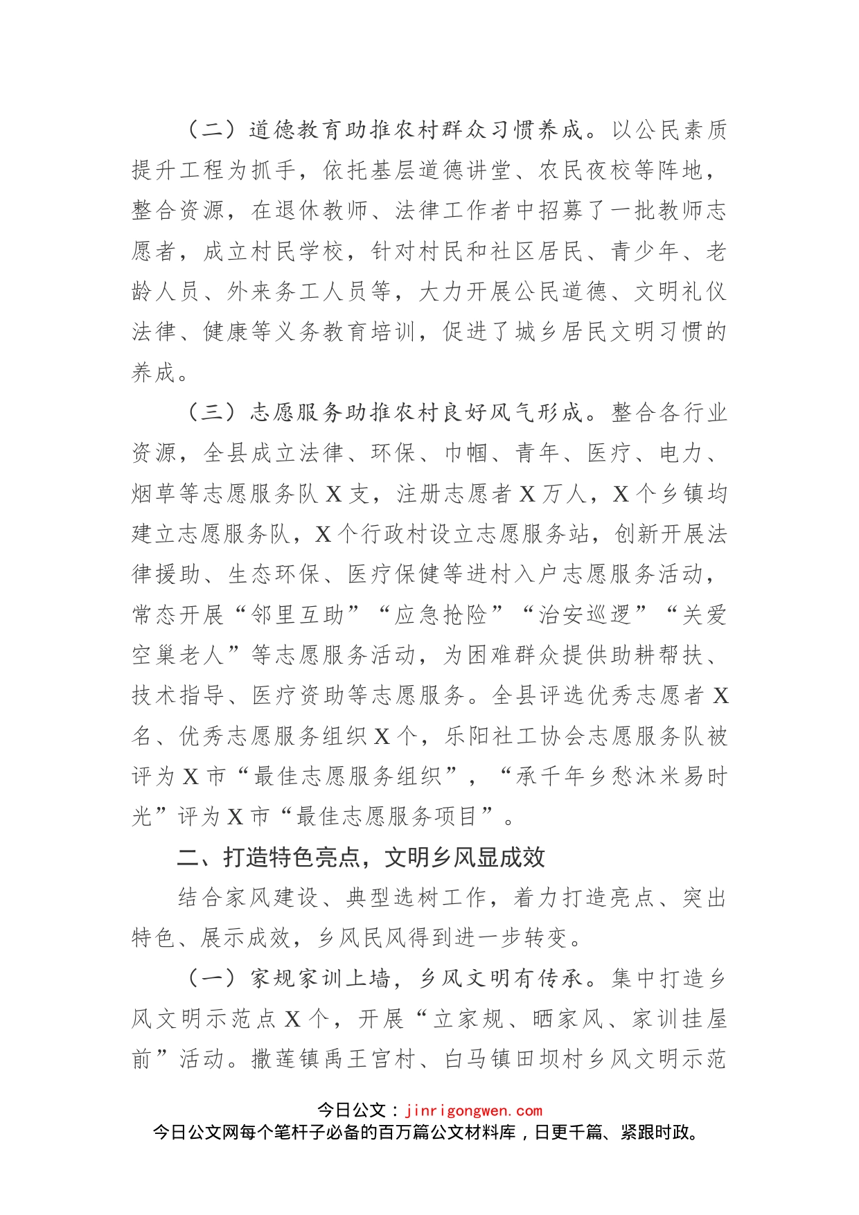 关于乡风文明建设行动工作情况的报告_第2页