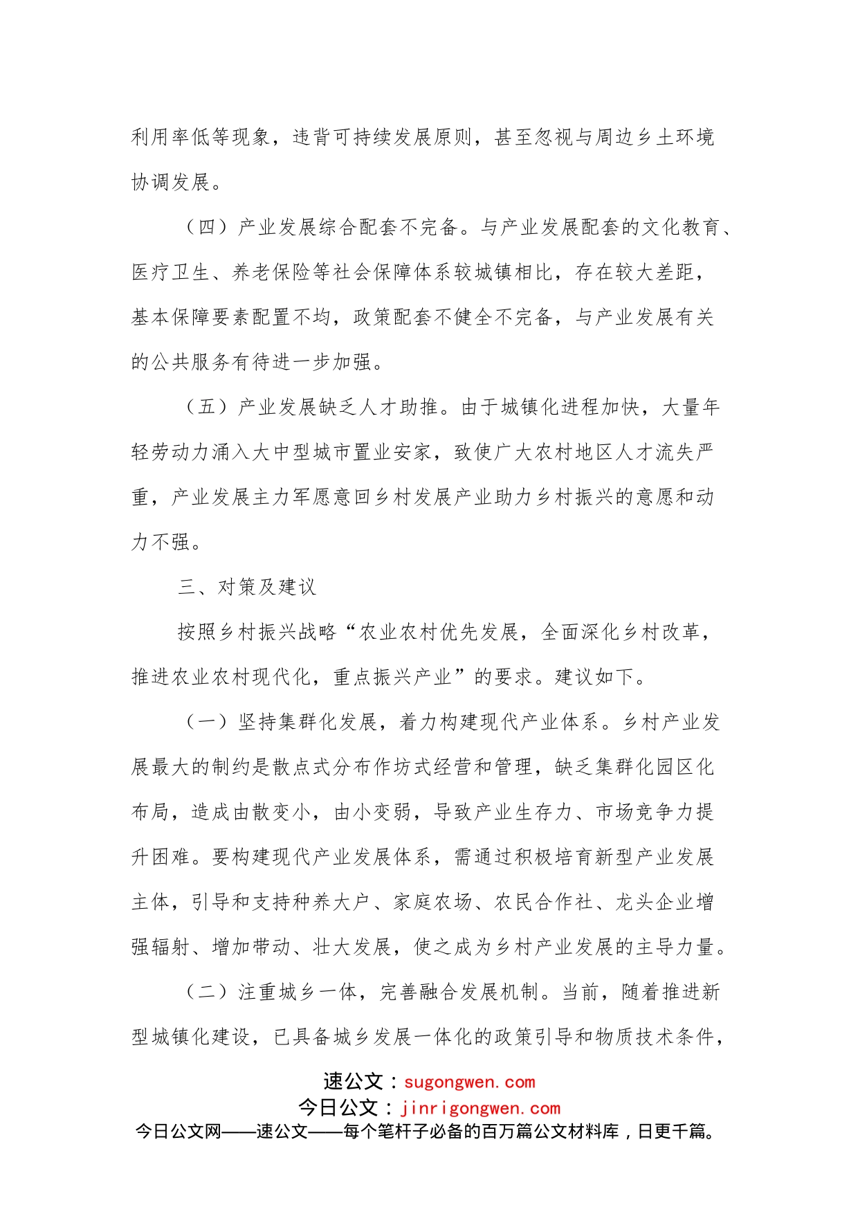 关于以产聚人回引创业助力乡村振兴的建议_第2页