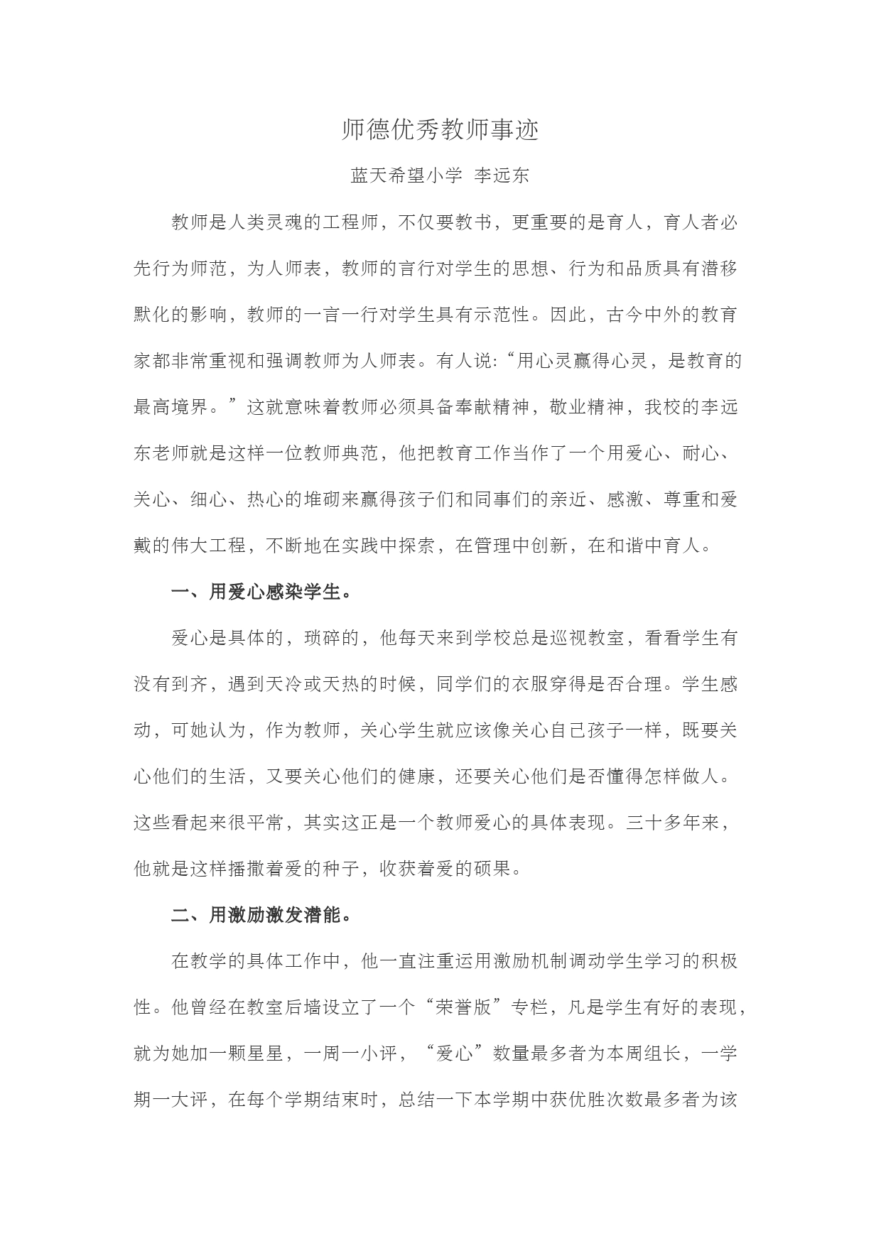 李远东师德事迹.(1)_第1页