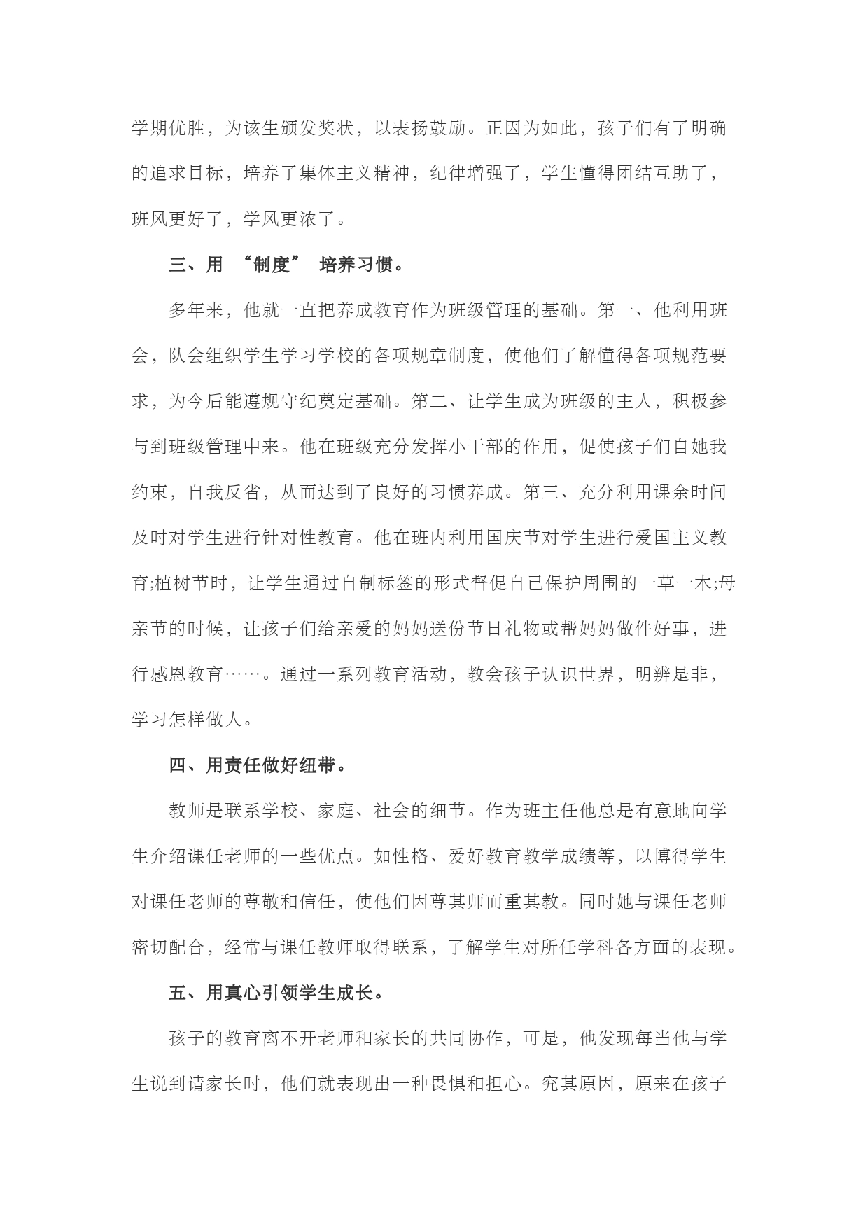 李远东师德事迹.(1)_第2页