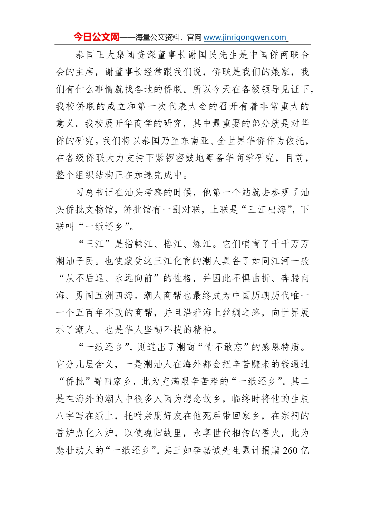 李闻海董事长：在浦江学院华侨联合会成立大会上的讲话（20221214）2355_第2页