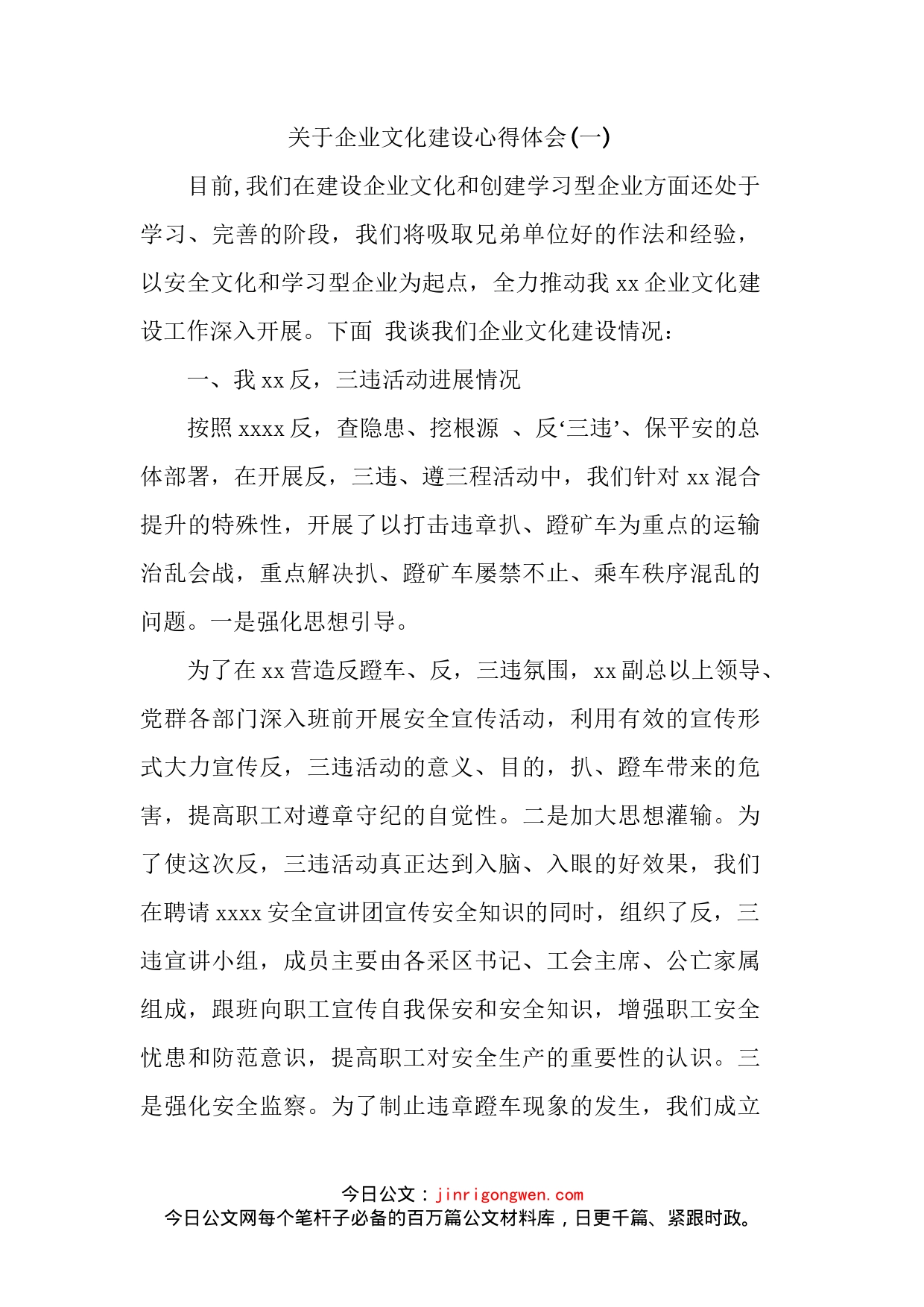 关于企业文化建设心得体会汇编_第1页