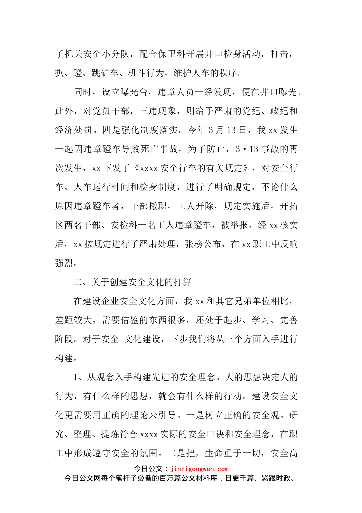 关于企业文化建设心得体会汇编_第2页