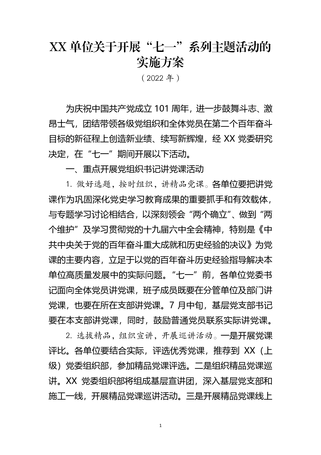 材料2022-0072单位关于开展“七一”系列主题活动的实施方案（2022年）93_第1页