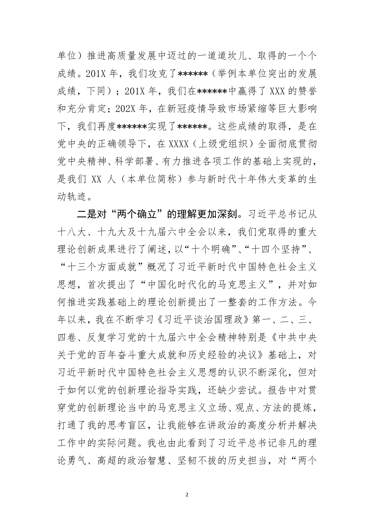 材料2022-0139二十大精神学习体会_第2页