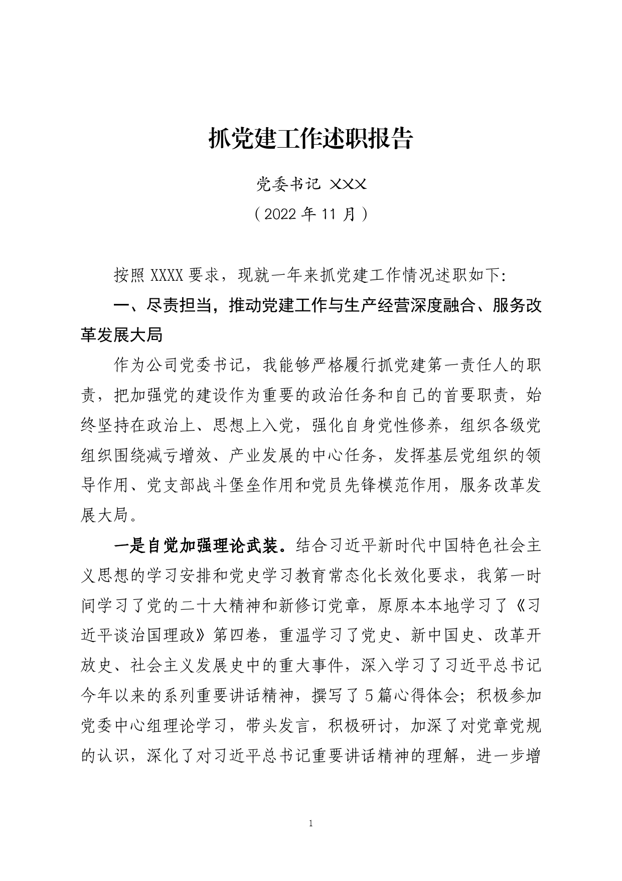 材料2022-01492022年度党委书记抓党建工作述职报告._第1页