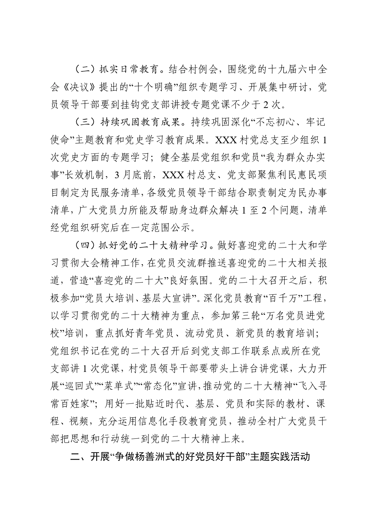 村2022年党建工作方案18_第2页