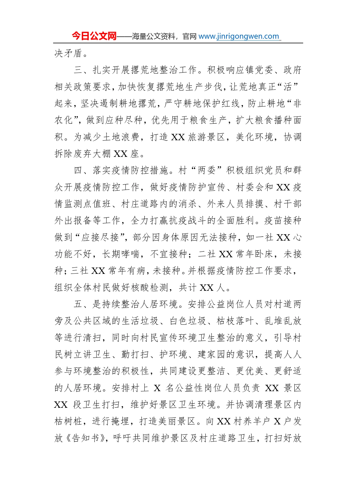 村2022年工作总结_第2页