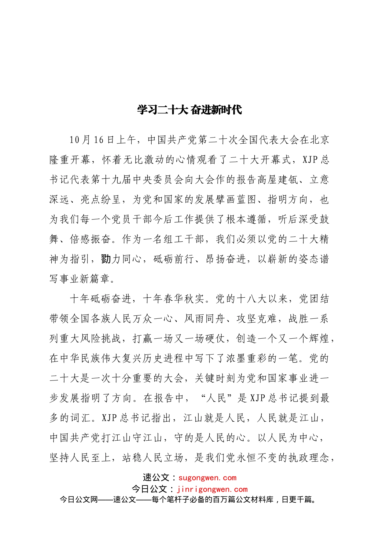 二十大党课（二十大宣讲稿）：牢牢把握过去5年工作和新时代10年伟大变革的重大意义_第2页