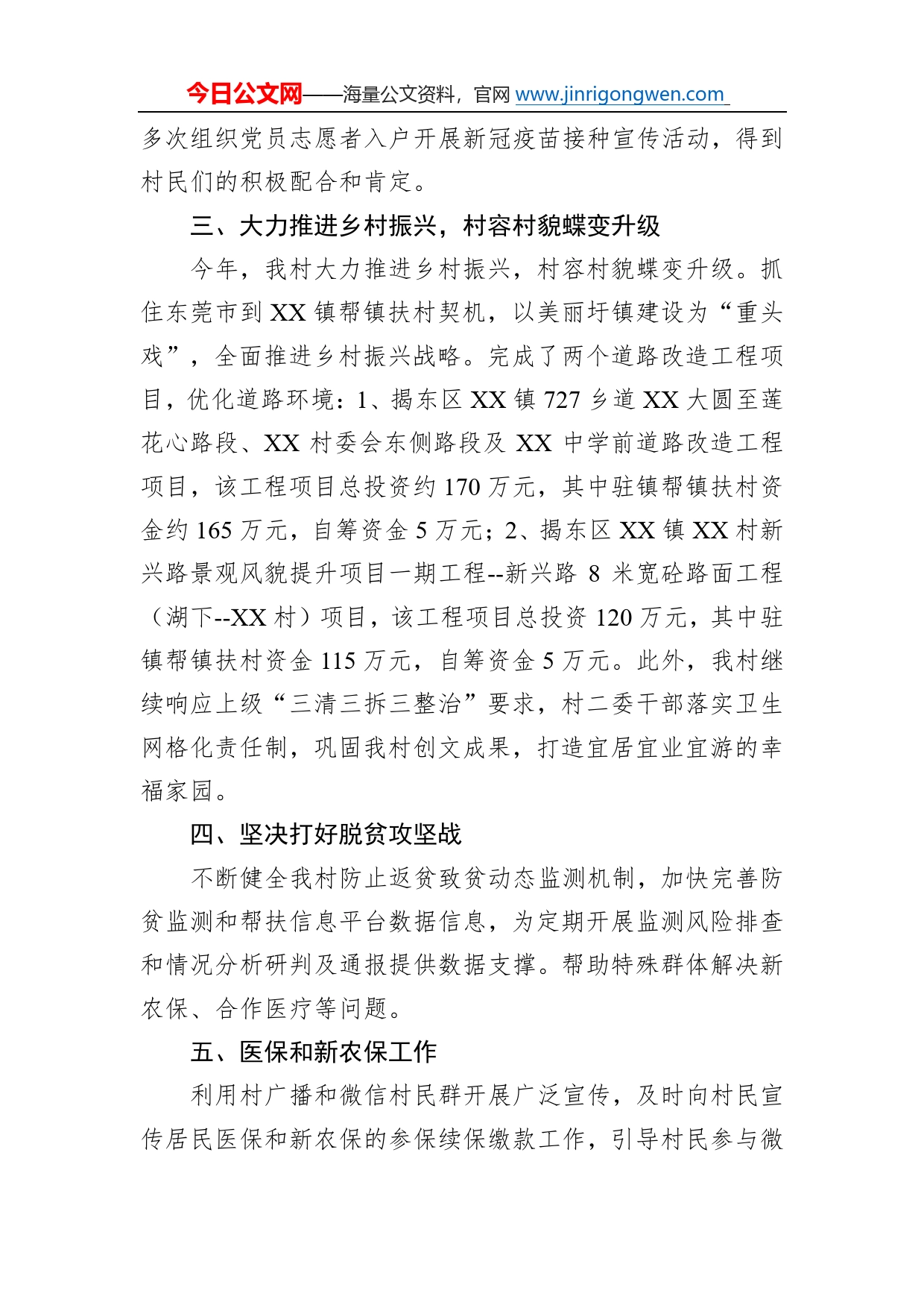 村2022年工作总结和2023年工作计划7_第2页