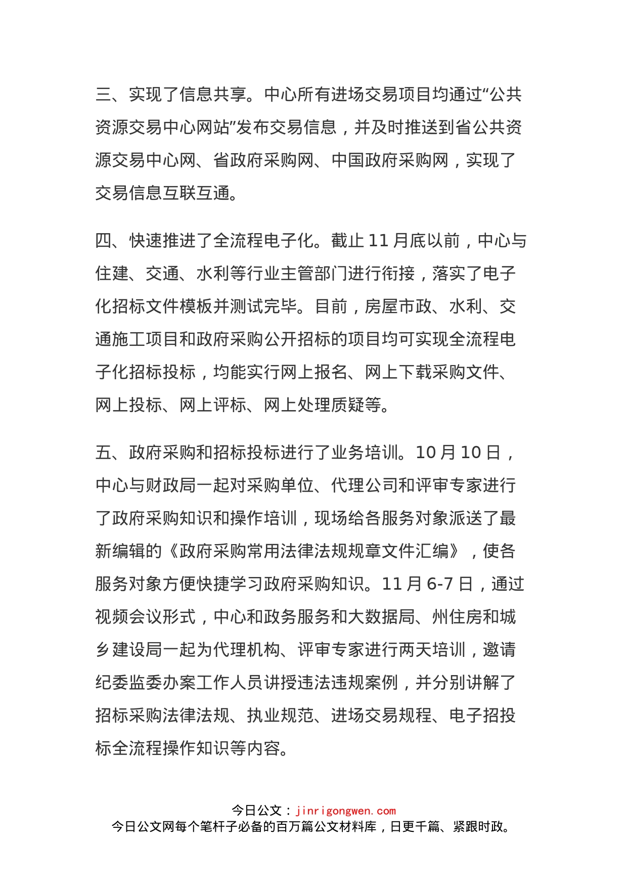 关于优化营商环境工作任务完成情况的报告_第2页