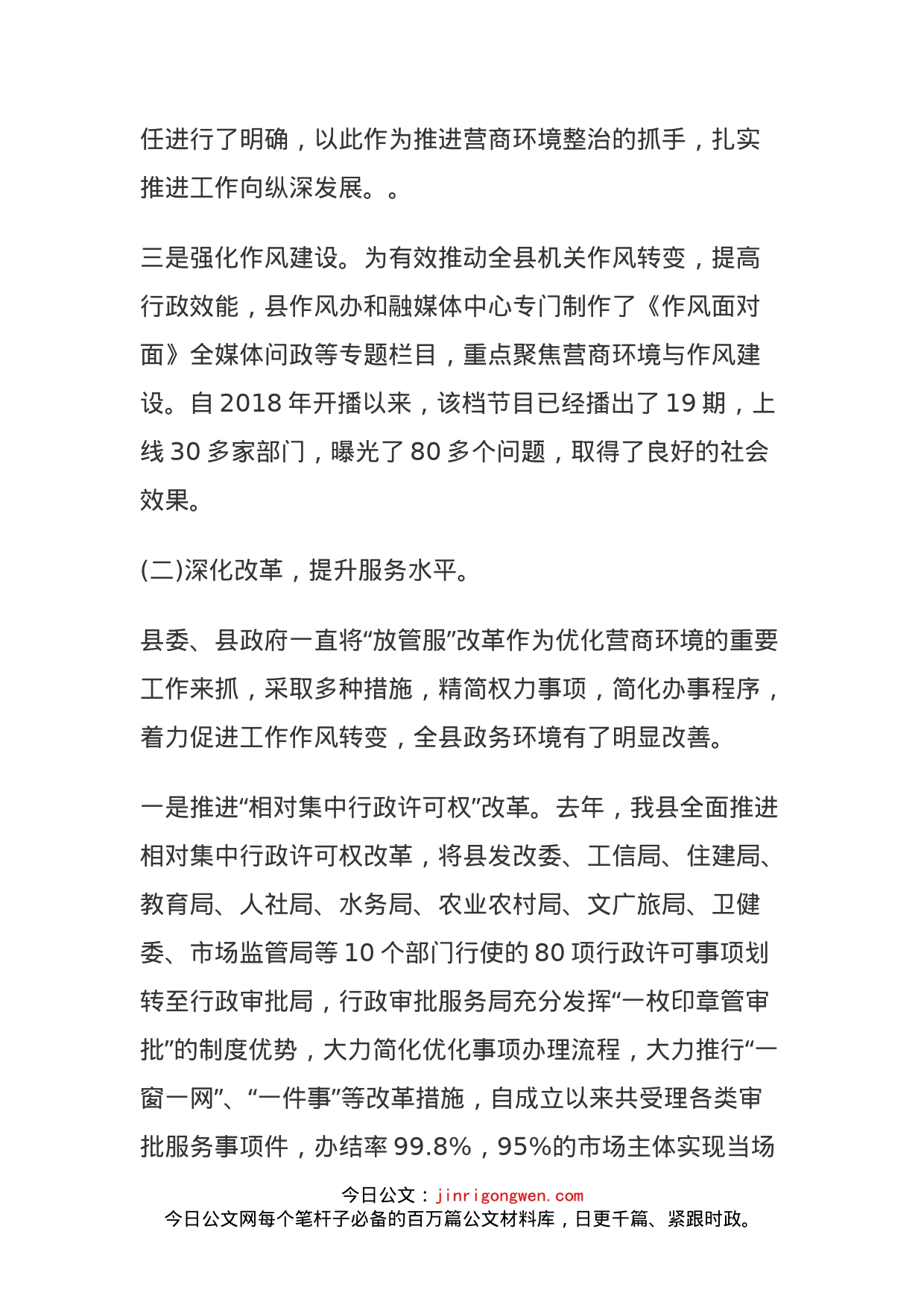 关于优化营商环境的调研报告_第2页