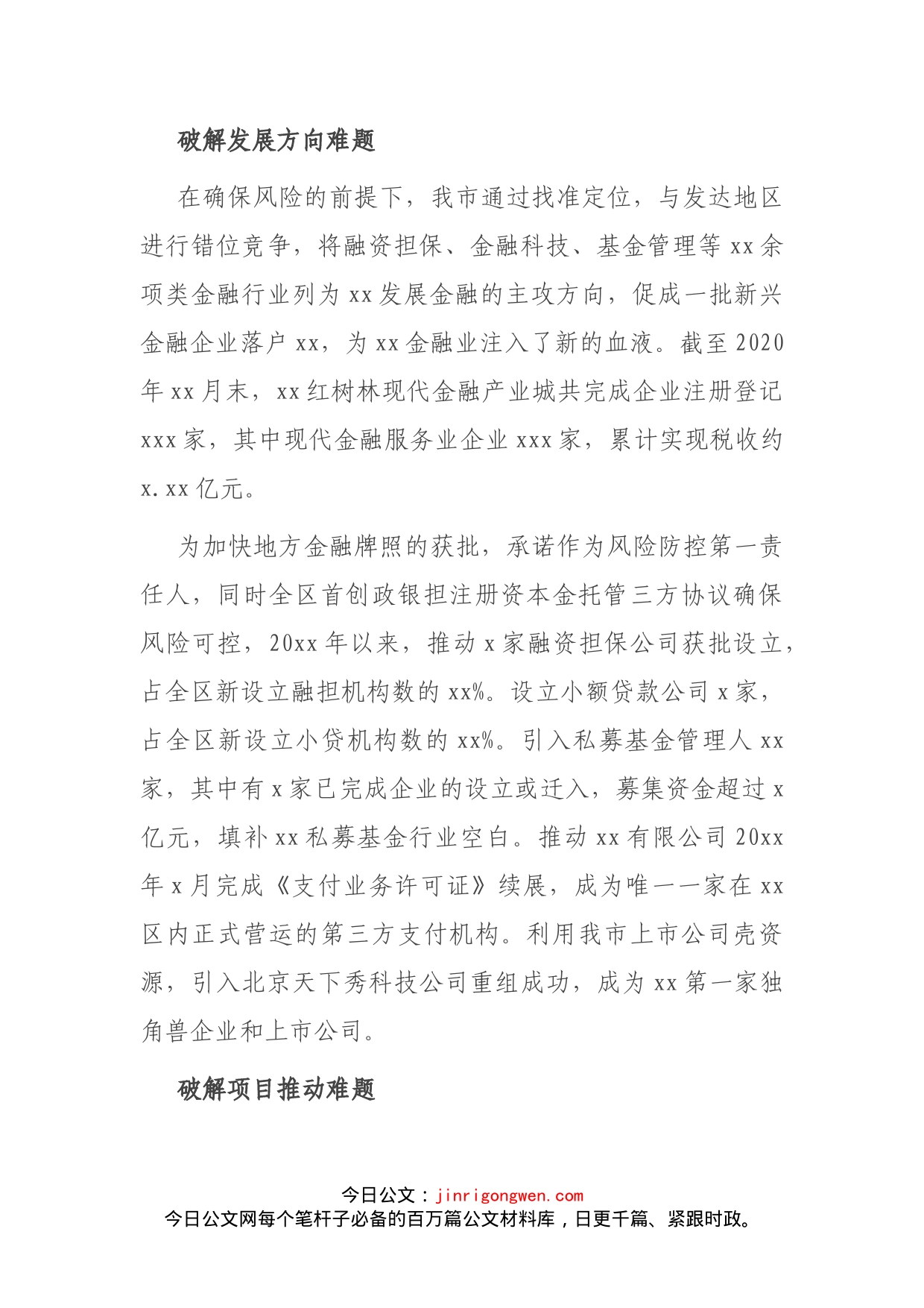 关于优化金融生态环境推动服务业发展的报告_第2页