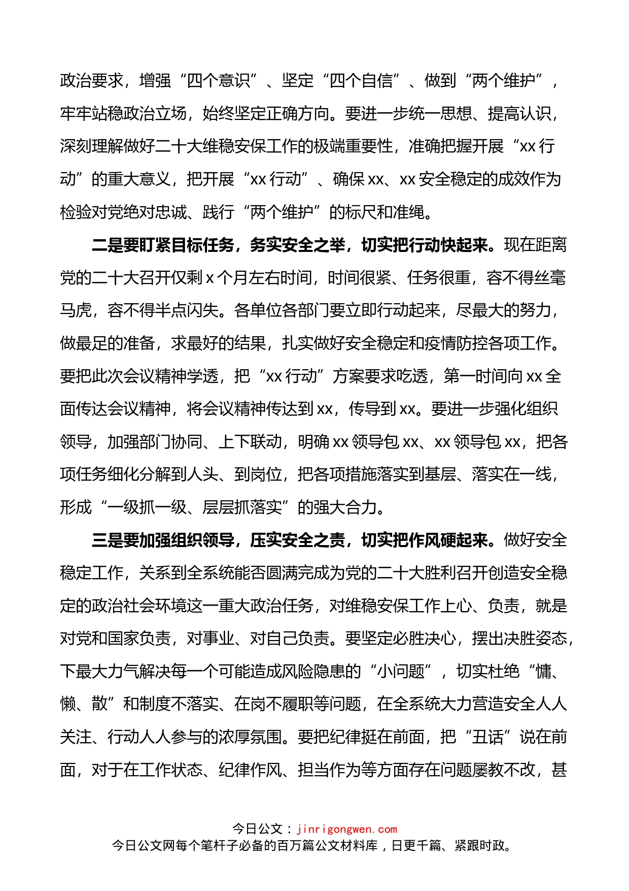 二十大大会维稳安保工作动员部署会议主持词和总结讲话_第2页