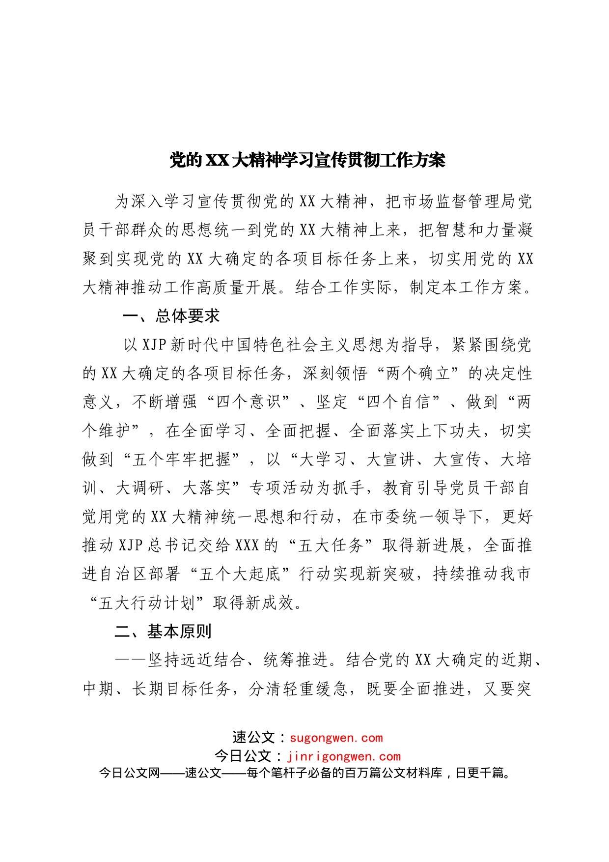 二十大学习宣传贯彻工作方案_第2页