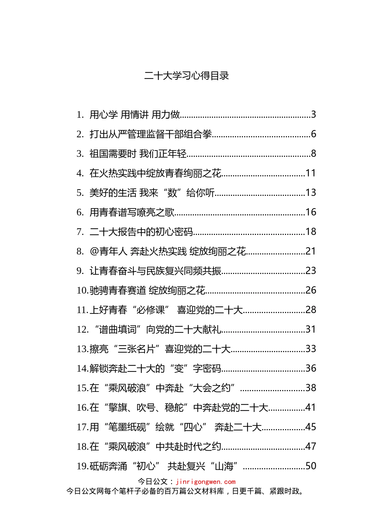 二十大学习心得汇编（25篇）(1)_第1页