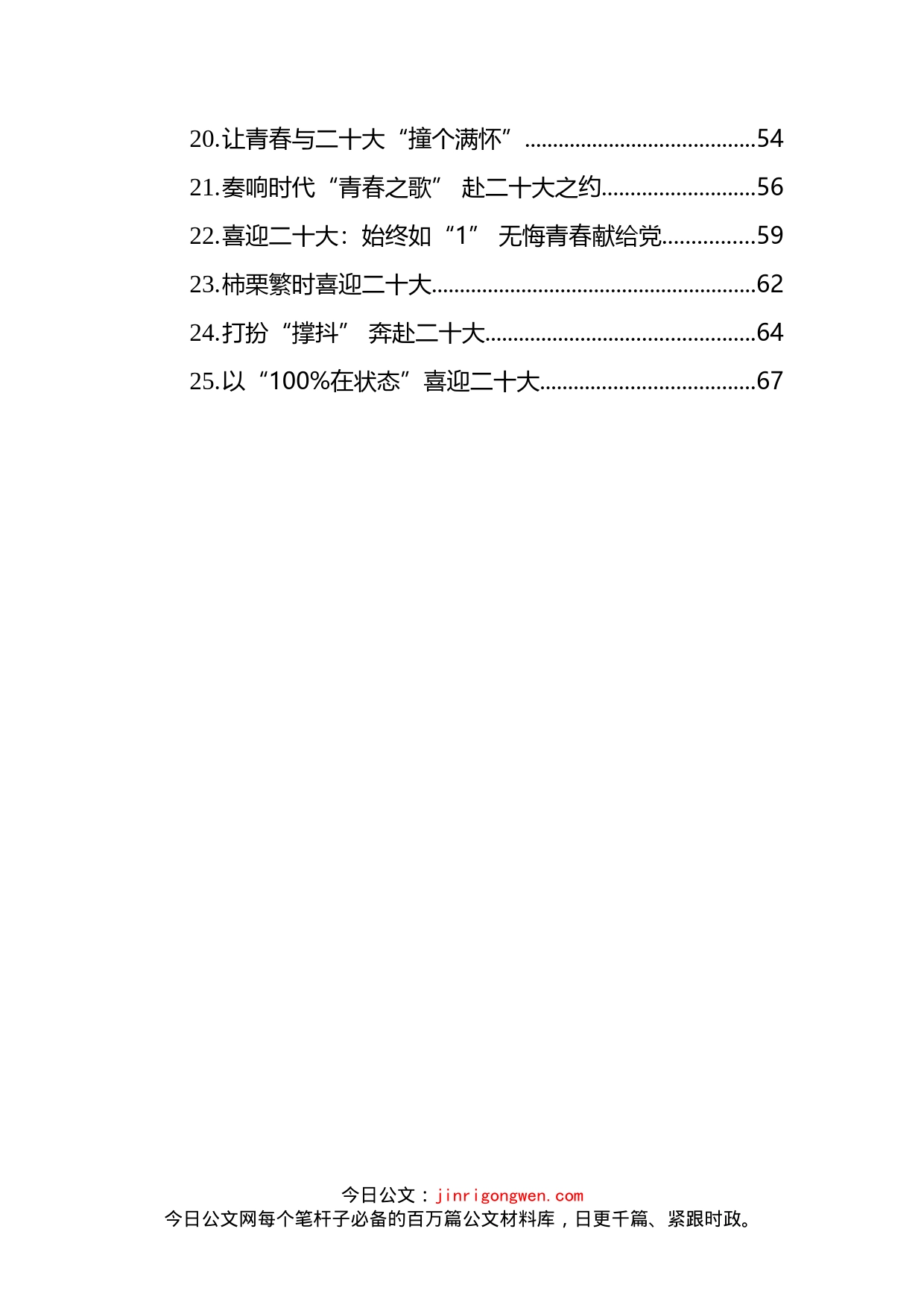 二十大学习心得汇编（25篇）(1)_第2页