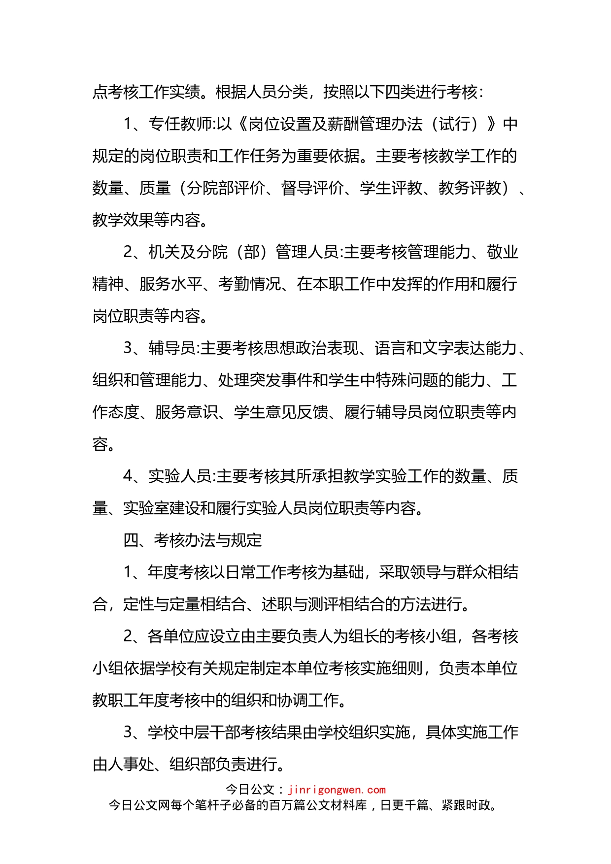 关于做好2022年度教职工年度考核工作的通知_第2页