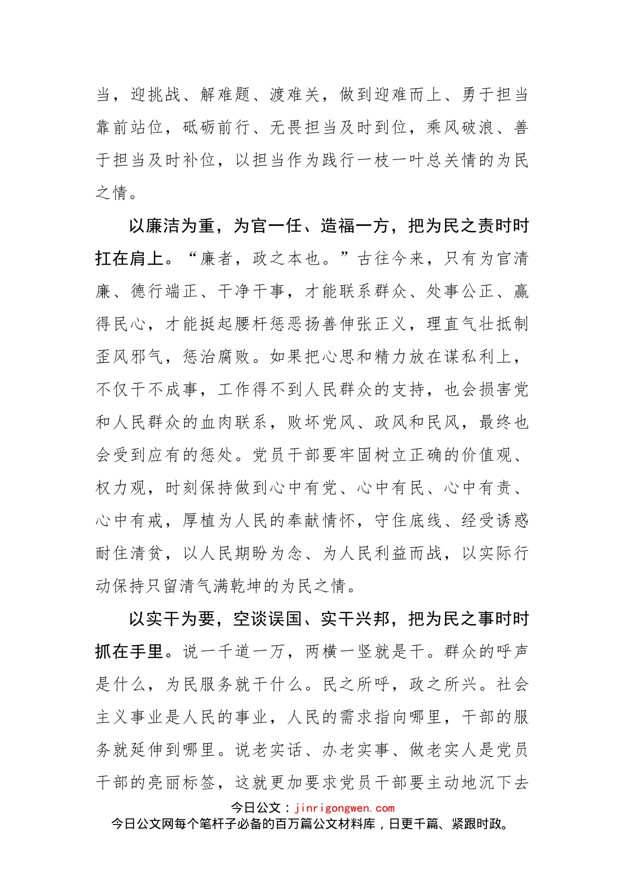 二十大学习心得：胸怀为民之情 打造最硬主心骨_第2页