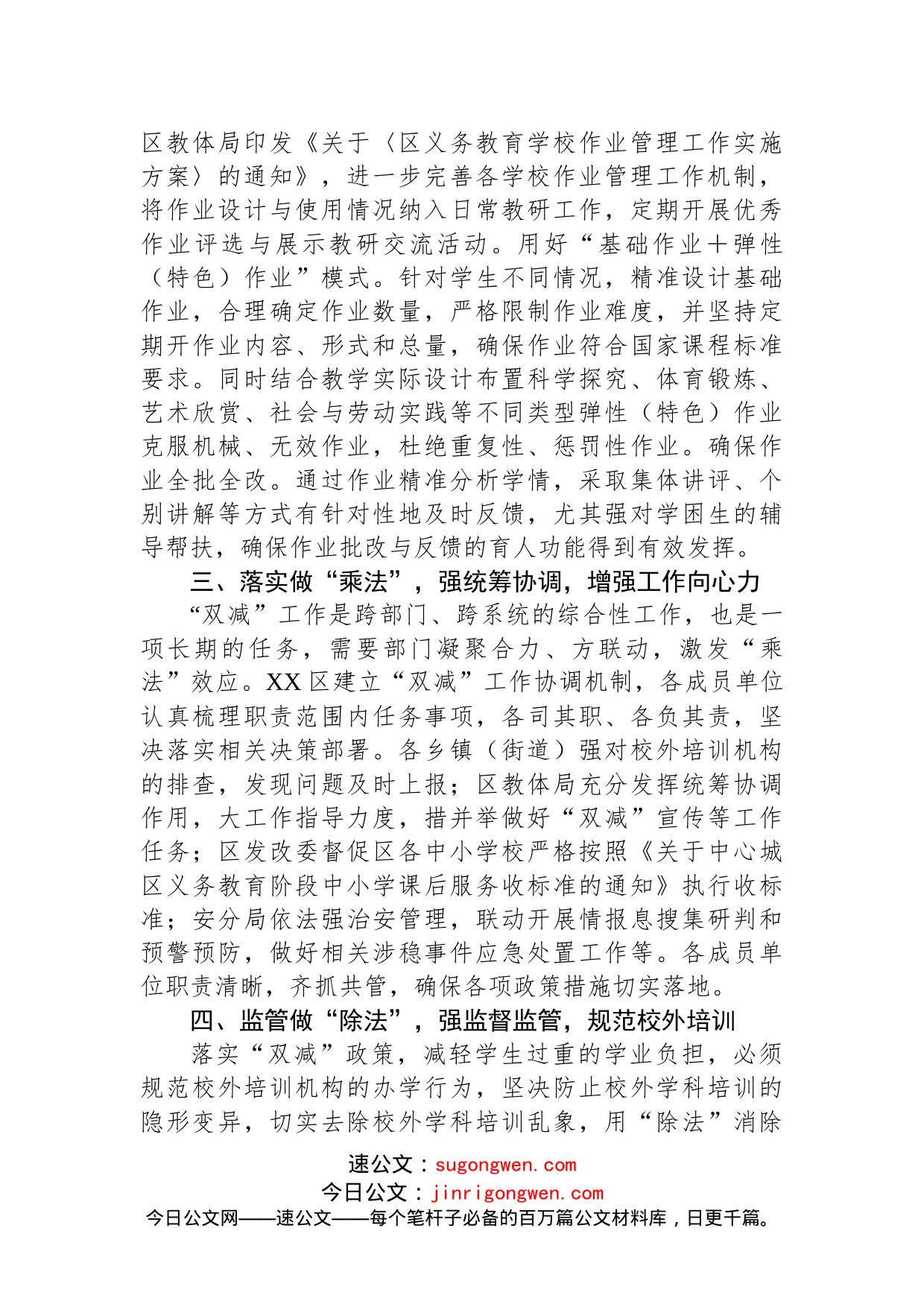关于做好2022年教育“双减”政策的工作报告(2)_第2页
