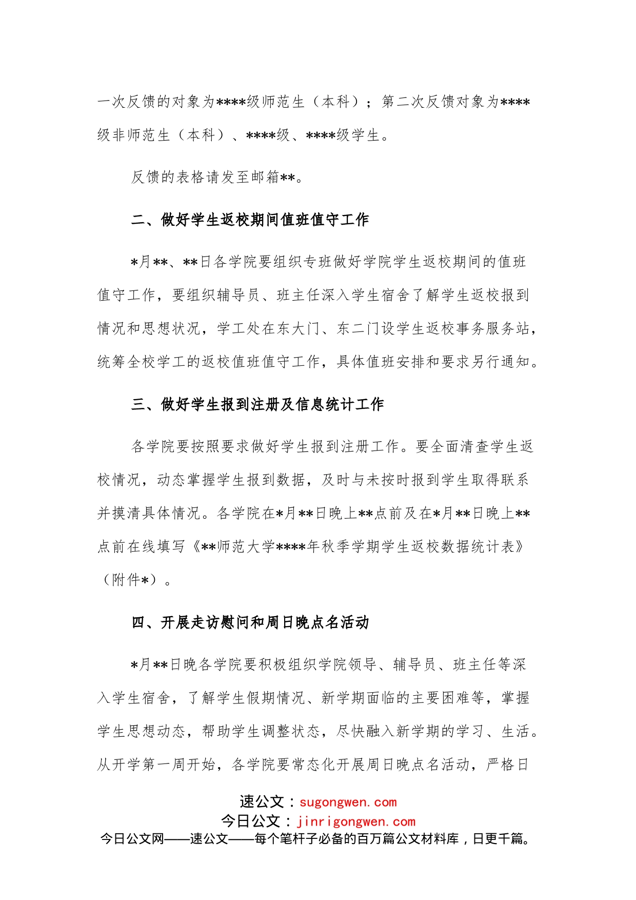 关于做好2022年秋季学期开学学生工作的通知_第2页
